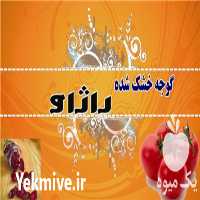 تولید و فروش گوجه خشک و پودر گوجه در گروه میوه های خشک - پرتقال سیب حبه ورق صنعتی خانگی در یکمیوه