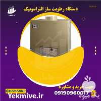 فروش رطوبت ساز التروسونیک در تهران در گروه خرید فروش تجهیزات گلخانه - صنعتی خانگی هوشمند دست دوم در یکمیوه