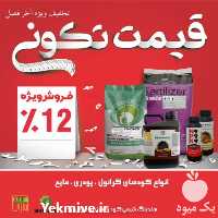 قیمت خرید انواع کود کشاورزی شیمیایی و ارگانیک با تخفیف ویژه در گروه خرید فروش کود و مواد شیمیایی - اوره پتاس مرغی کمپوست آهن در یکمیوه