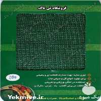 قیمت خرید توری سایبان جهت مصارف گلخانه ای و باغبانی در گروه خرید فروش انواع پوشش ها و ورق ها - پلی استر پلی کربنات نایلون در یکمیوه