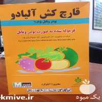 قیمت خرید قارچ کش الیادو در گروه خرید فروش کود و مواد شیمیایی - اوره پتاس مرغی کمپوست آهن در یکمیوه