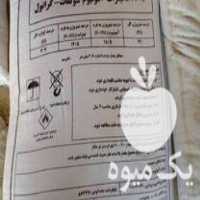 قیمت خرید انواع نهاده کشاورزی در اصفهان در گروه نهاده ها دام و طیور در یکمیوه