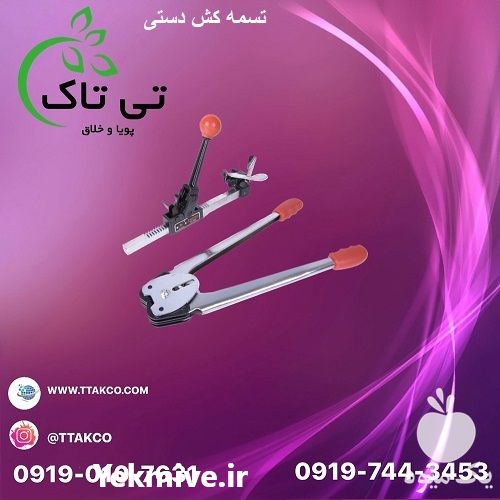 قیمت خرید دستگاه تسمه کش دستی تی تاک در قزوین در گروه خرید و فروش تجهیزات بسته بندی در یکمیوه -عکس1
