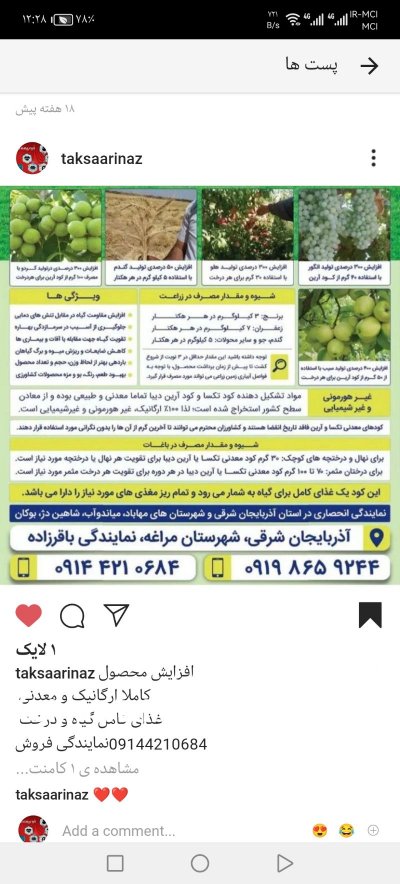 کود معدنی تکسا آرین در گروه سایر محصولات خاک و تغذیه و نهال در یکمیوه -عکس2