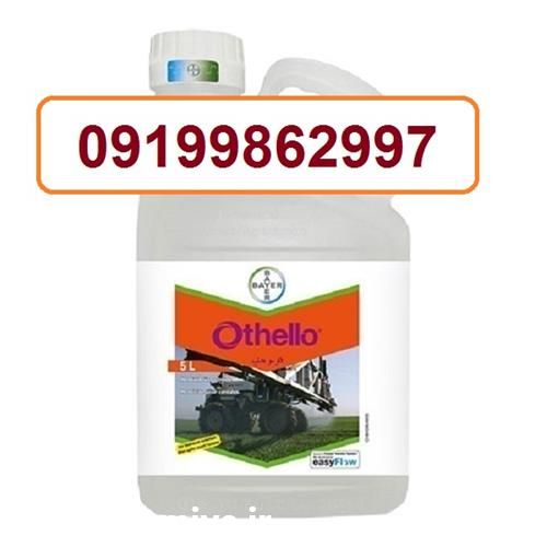 فروش علف کش اتللو دارای خاصیت سیستمیکی در سمنان در گروه خرید و فروش کود و مواد شیمیایی در یکمیوه -عکس1