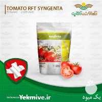فروش بذر گوجه فرنگی هیبرید فضای باز آر اف تی در گروه خرید و فروش بذر گوجه در یکمیوه