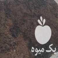 فروش کود حیوانی خشک در گروه خرید و فروش کود حیوانی در یکمیوه