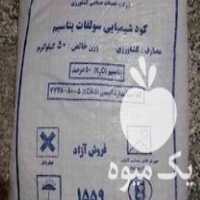 فروش تغذیه کود پتاس 50 درصد و فسفات تریپل 46 درصد اصلی در گروه خرید و فروش کود پتاس در یکمیوه