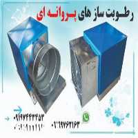 قیمت خرید سیستم رطوبت ساز گلخانه در گروه خرید و فروش رطوبت ساز در یکمیوه