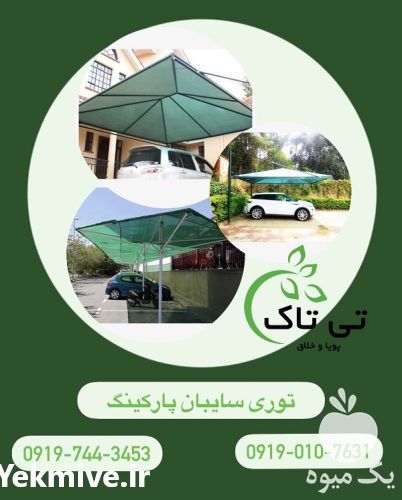 فروش توری شید و سایه انداز در گروه خرید و فروش توری گلخانه در یکمیوه -عکس1