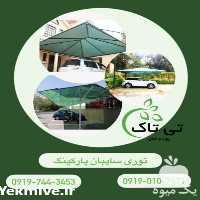 فروش توری شید و سایه انداز در گروه خرید و فروش توری گلخانه در یکمیوه