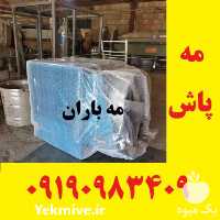 قیمت خرید دستگاه مه پاش گاوداری رطوبت ساز دامداری در گروه خرید و فروش رطوبت ساز در یکمیوه