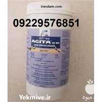 قیمت خرید حشره کش آجیتا اصل در کرمان  در گروه خرید و فروش انواع سم در یکمیوه