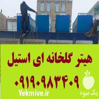 قیمت خرید هیتر کوره هوای گرم بخاری گلخانه ای کارگاهی صنعتی در کرمانشاه در گروه خرید و فروش بخاری و هیتر گلخانه در یکمیوه