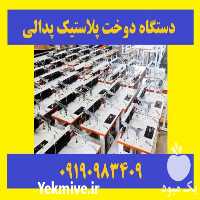 فروش تجهیزات بسته بندی دستگاه دوخت پرس پدالی پلاستیک نایلون پدالی در مشهد در گروه خرید و فروش تجهیزات بسته بندی در یکمیوه