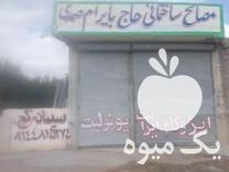 قیمت خرید انواع ایرانیت در میاندوآب در گروه خرید و فروش ایرانیت در یکمیوه -عکس1