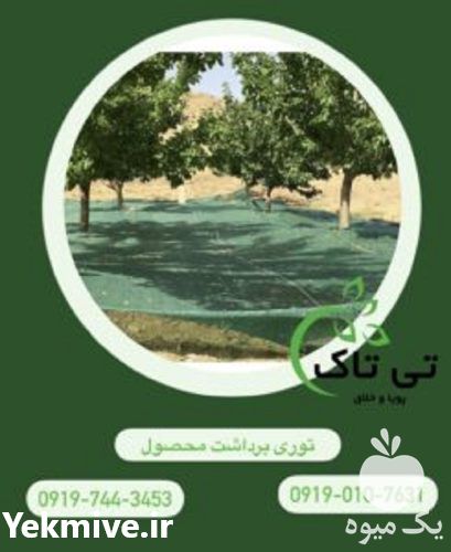 فروش توری شید در تهران در گروه خرید و فروش توری گلخانه در یکمیوه -عکس1