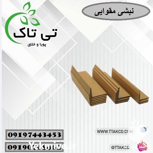 فروش نبشی مقوایی در گروه انواع بسته بندی محصول در یکمیوه -عکس1