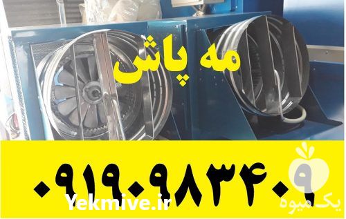 فروش دستگاه مه پاش در گروه خرید و فروش رطوبت ساز در یکمیوه -عکس1