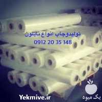 قیمت خرید تولید و چاپ نایلون در تهران در گروه خرید و فروش بسته بندی نایلونی در یکمیوه