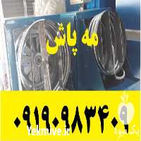 فروش دستگاه مه پاش در گروه خرید و فروش رطوبت ساز در یکمیوه