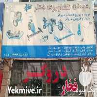 فروشنده قطعات کشاورزی دروگر فخار در مشهد در گروه خرید و فروش دروگر در یکمیوه
