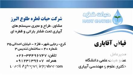 فروش و مشاوره سیستم های آبیاری تحت فشار در گروه خرید و فروش اتصالات و تجهیزات آبیاری در یکمیوه -عکس1