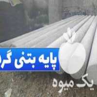 قیمت خرید پایه بتنی فنس و حصار در داراب در گروه خرید و فروش فنس در یکمیوه
