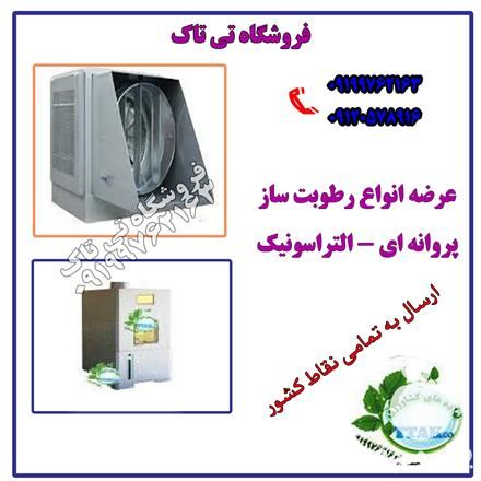قیمت خرید رطوبت ساز و مه ساز و مه پاش در تهران در گروه خرید و فروش رطوبت ساز در یکمیوه -عکس1