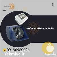 قیمت خرید مه پاش صنعتی در گروه خرید و فروش رطوبت ساز در یکمیوه