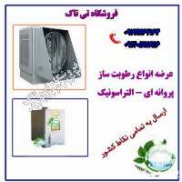 قیمت خرید رطوبت ساز و مه ساز و مه پاش در تهران در گروه خرید و فروش رطوبت ساز در یکمیوه