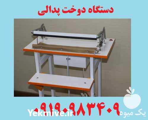 فروش دستگاه دوخت پلاستیک برای حبوبات مایعات پدالی در تهران در گروه خرید و فروش غلات و حبوبات در یکمیوه -عکس1