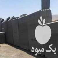 فروش ایرانیت سیمانی و شیروانی در کرج در گروه خرید و فروش ایرانیت در یکمیوه