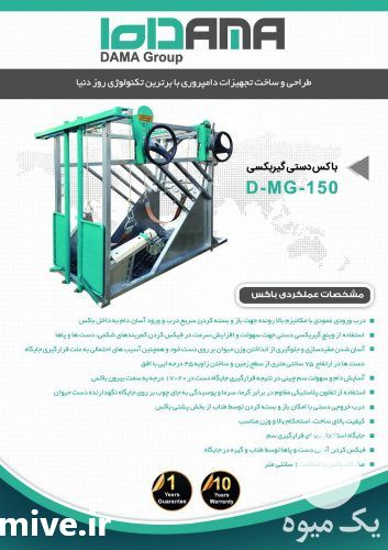 فروش باکس سم چینی دستی گیربکسی در گروه تجهیزات دامداری در یکمیوه -عکس1