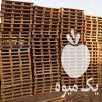 خرید پالت عمده و جزئی در گروه خرید و فروش پالت در یکمیوه
