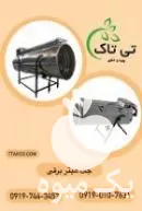 قیمت خرید قیمت جت هیتر برقی سه فاز و تک فاز مرغداری و گلخانه در گروه خرید و فروش بخاری و هیتر گلخانه در یکمیوه -عکس1