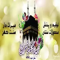 فروش تولید تخصص و جامع عرقیات هفتگانه مرغداری در کشور در اصفهان در گروه خرید و فروش انواع عرقیجات در یکمیوه