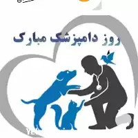 آگهی مشابه فروش خدمات دامپزشکی راد در گروه خدمات دام و طیور در یکمیوه