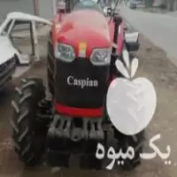 قیمت خرید تراکتور کاسپین در گیلان در گروه خرید و فروش تراکتور کاسپین در یکمیوه