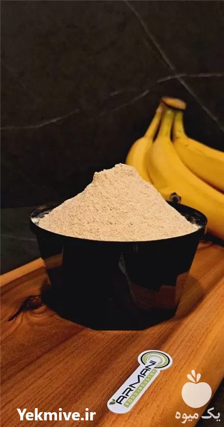 فروش پودر خالص موز در تهران در گروه خرید و فروش موز در یکمیوه -عکس1