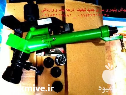 مرکز پخش انواع مختلف آبپاش آبیاری در گروه خرید و فروش آبپاش کشاورزی در یکمیوه -عکس1