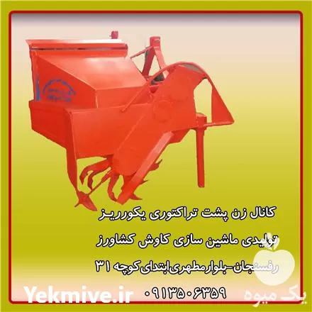 قیمت خرید ترنچر یا کانال کن در رفسنجان در گروه خرید و فروش انواع ادوات کشاورزی در یکمیوه -عکس1