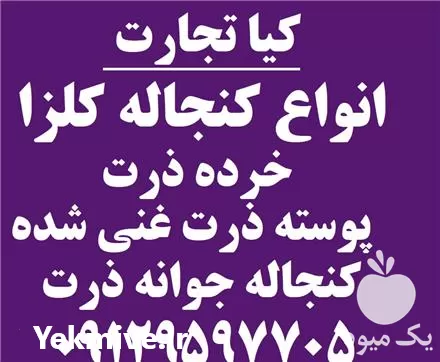 قیمت خرید جوش شیرین در تهران در گروه خوراک دام و طیور در یکمیوه -عکس1