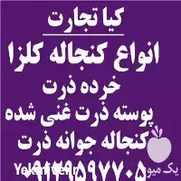 قیمت خرید جوش شیرین در تهران در گروه خوراک دام و طیور در یکمیوه