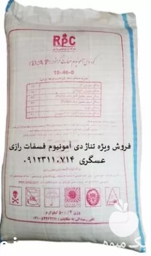 خرید دی آمونیوم فسفات رازی در تهران در گروه خرید و فروش کود آمونیوم در یکمیوه -عکس1