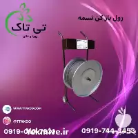 خرید دستگاه رول بازکن تسمه در کرج در گروه خرید و فروش تجهیزات بسته بندی در یکمیوه