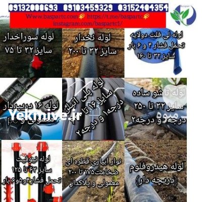 شرکت لوله و اتصالات پلی اتیلن بسپار در گروه خرید و فروش اتصالات پلی اتیلن کشاورزی در یکمیوه -عکس3