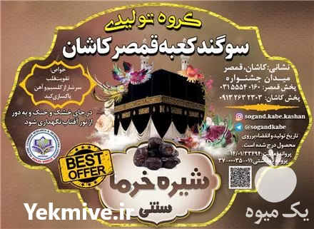 خرید تولید پخش عرقیجات گیاهی در کاشان در گروه خرید و فروش انواع عرقیجات در یکمیوه -عکس1