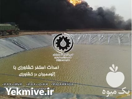 خرید و رقهای نفوذ ناپذیر پلی در گروه خرید و فروش ژئوممبران در یکمیوه -عکس1