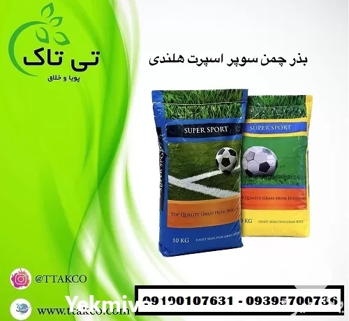 بذر چمن سوپر اسپرت تخم در زنجان در گروه خرید و فروش بذر چمن در یکمیوه -عکس1